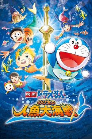 Xem phim Doraemon: Nobita và Cuộc Đại Thủy Chiến Ở Xứ Sở Người Cá