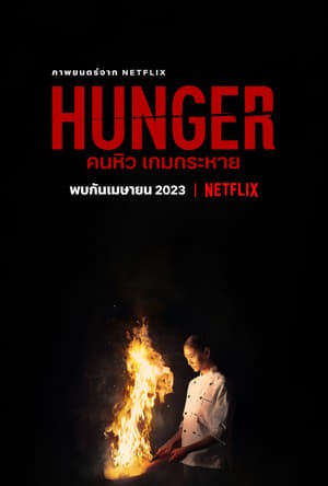 Xem phim Hunger: Khao Khát Thành Công
