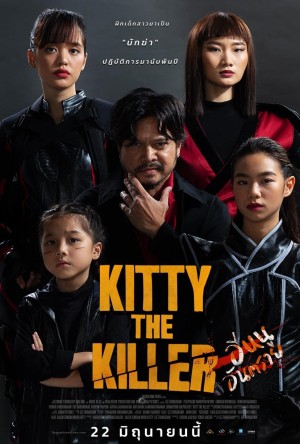 Xem phim Kitty The Killer