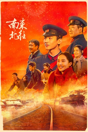 Xem phim Nam Lai Bắc Vãng (Vào Nam Ra Bắc)