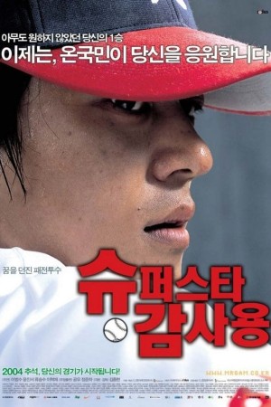 Xem phim Superstar Gam Sa-Yong